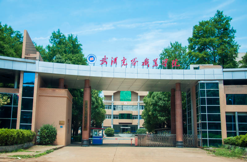 武漢光谷職業學院