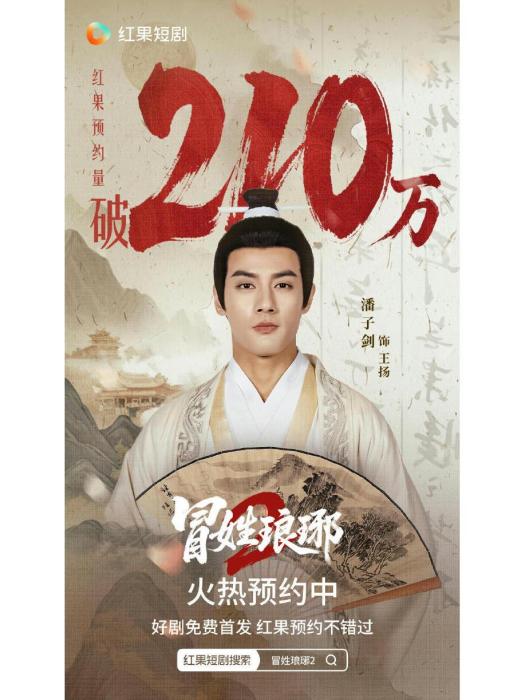 冒姓琅琊2