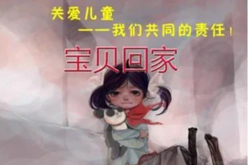 寶貝回家(2019年劉錦演唱歌曲) 寶貝回家(2019年劉錦演唱歌曲)