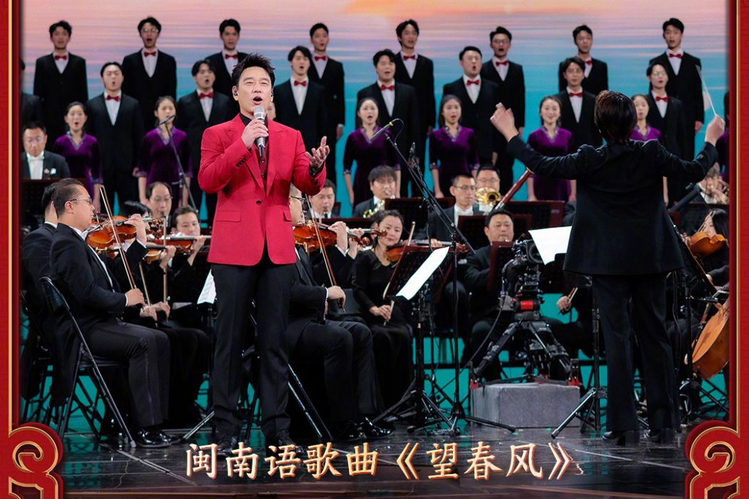望春風(2025年王耀慶在央視元宵晚會唱的閩南民歌) 望春風(2025年王耀慶在央視元宵晚會唱的閩南民歌)