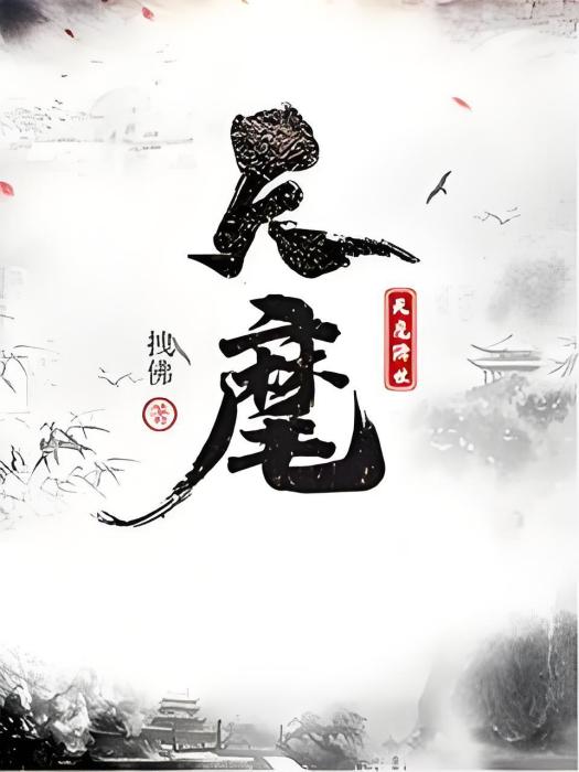 天麾 天麾