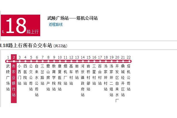 常德公交L18路 常德公交L18路