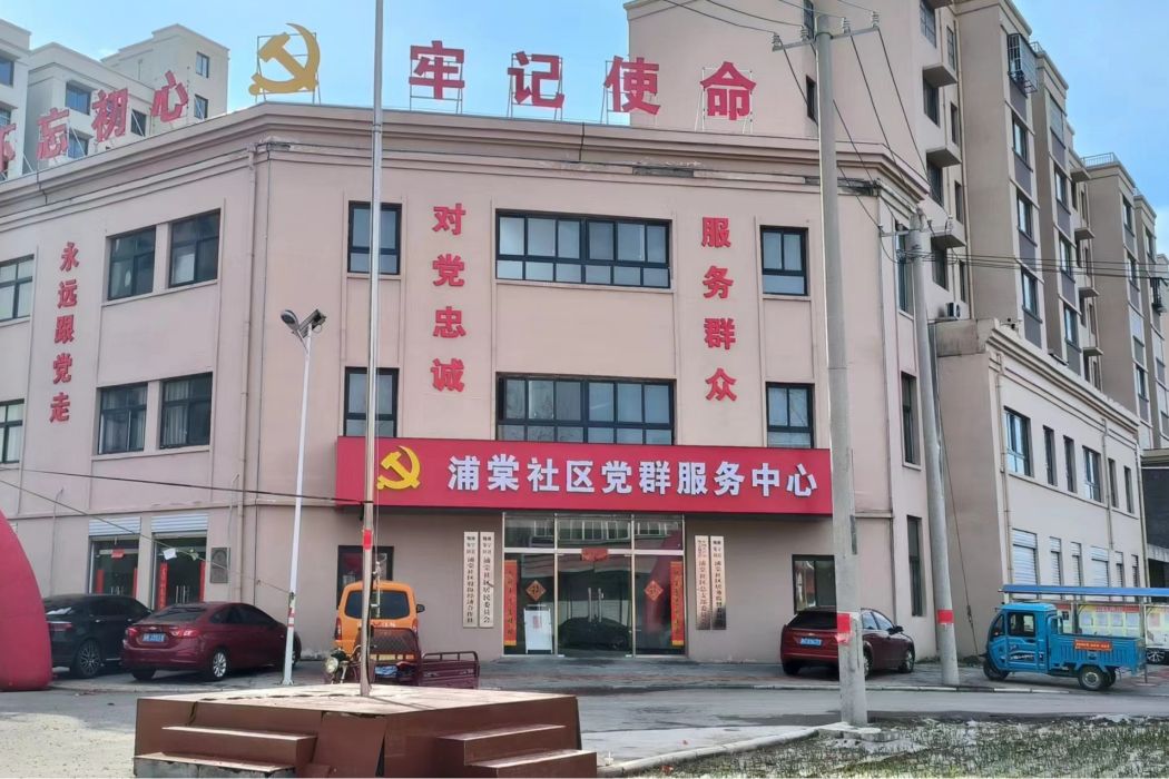 浦棠社區 浦棠社區