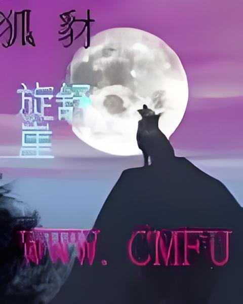 狐豺 狐豺