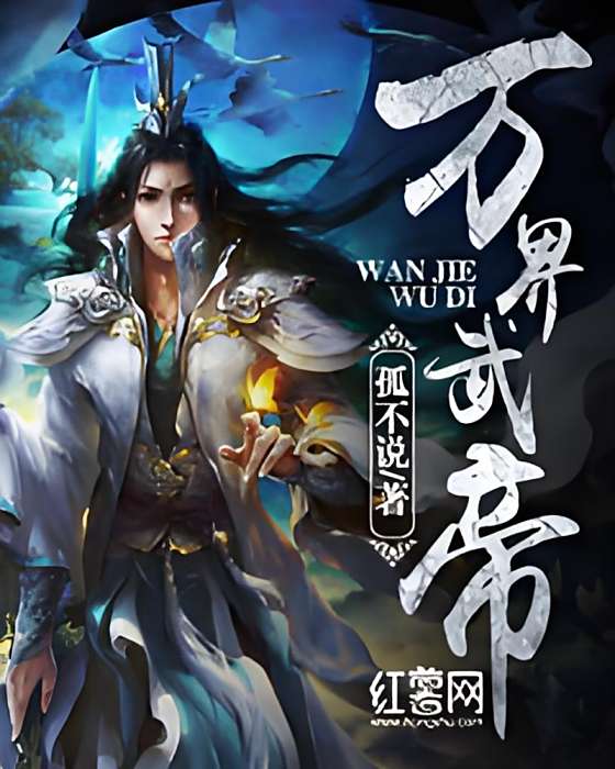 萬界武帝