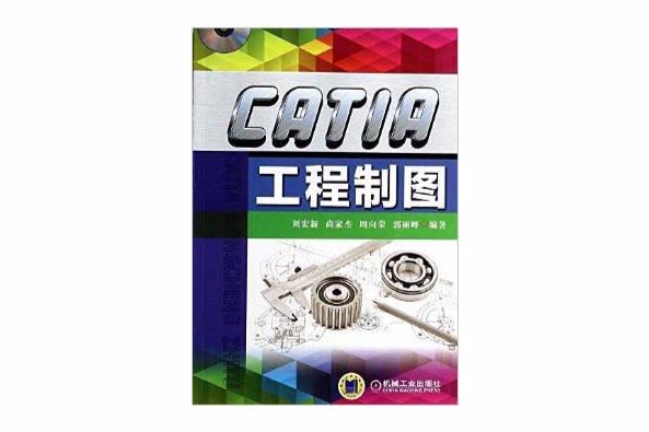 CATIA工程製圖 CATIA工程製圖