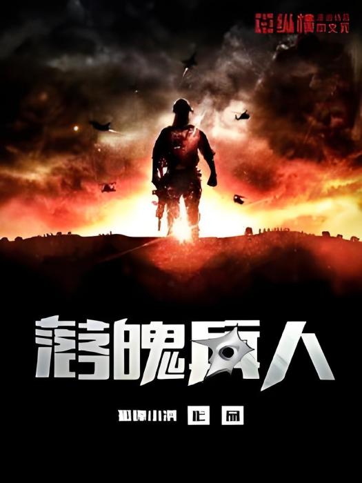 落魄兵人 落魄兵人