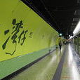 灣仔站(港鐵鐵路車站)