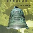 歷史鏡鑒 歷史鏡鑒