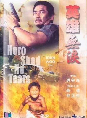 林正英(英叔)