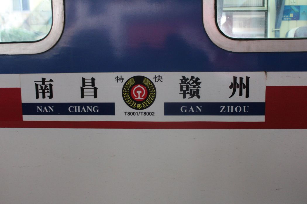 T8002次列車 T8002次列車
