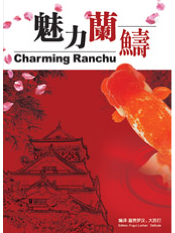 魅力蘭壽 魅力蘭壽