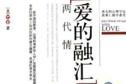 愛的融匯 愛的融匯