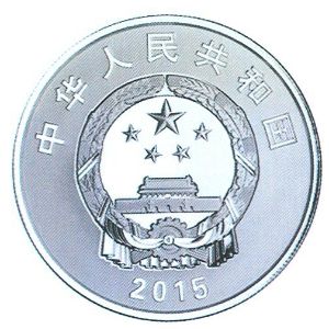 南非中國年金銀紀念幣
