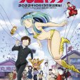 福星小子(2022年david production改編的電視動畫作品) 福星小子(2022年david production改編的電視動畫作品)
