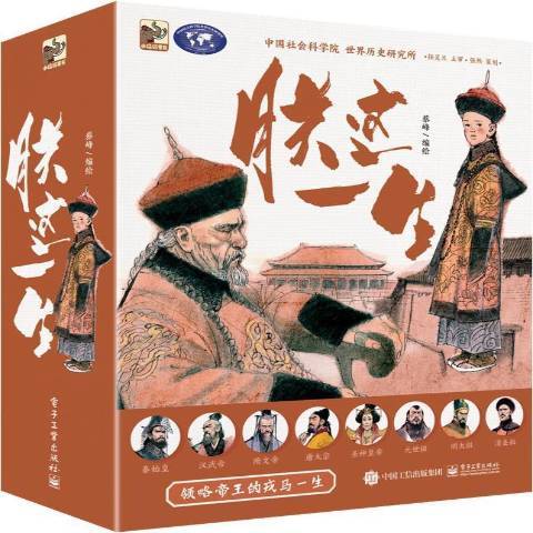 朕這一生 朕這一生