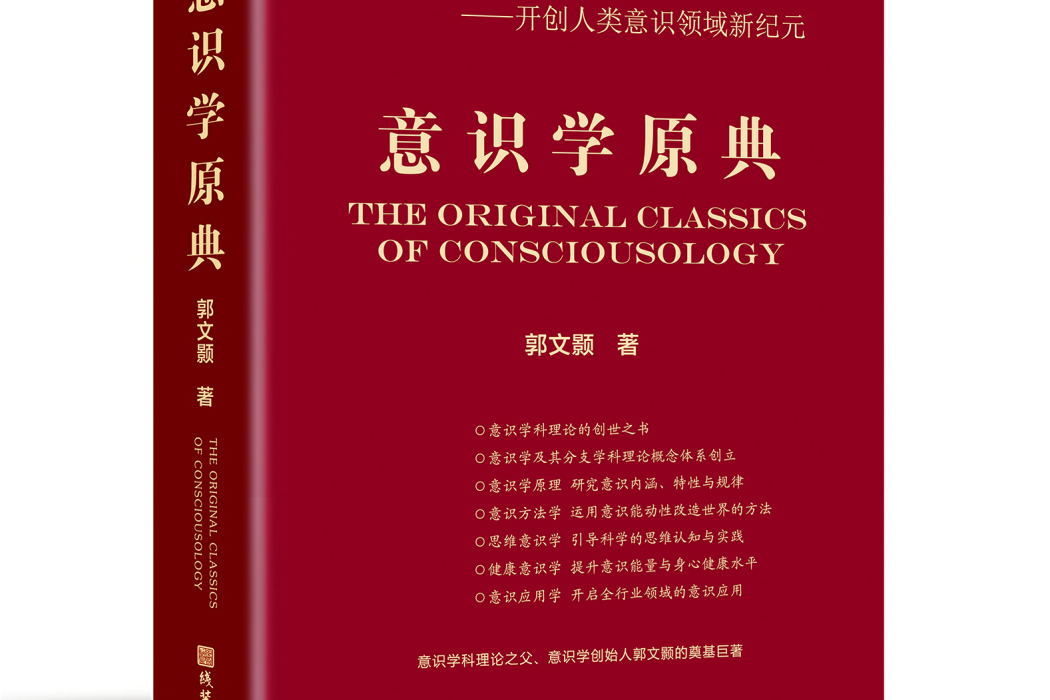 狹義意識學 狹義意識學
