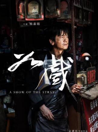 楊嘉銘(中國內地男演員) 楊嘉銘(中國內地男演員)