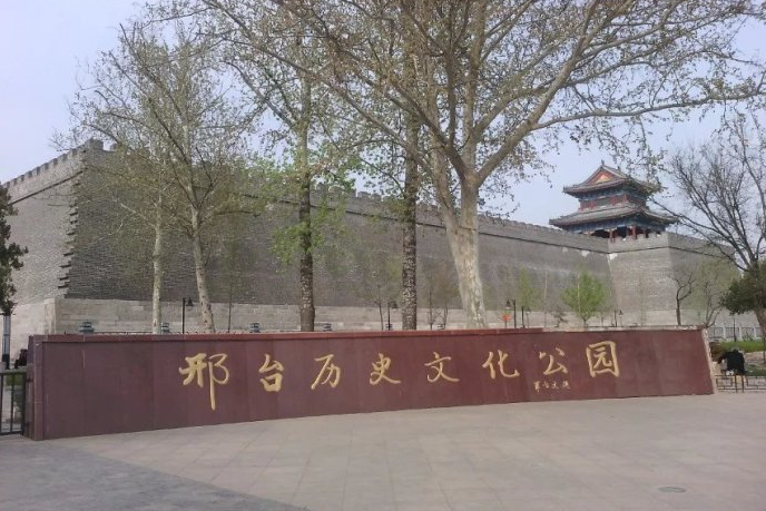 邢台歷史文化公園