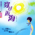 穿過近海 穿過近海