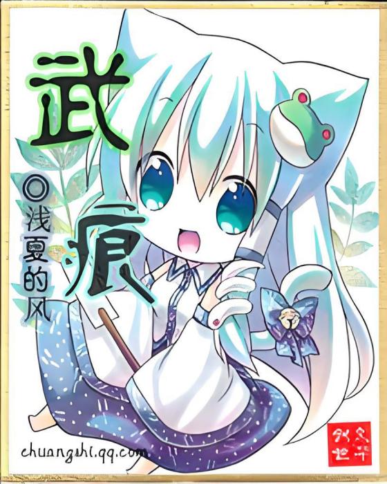 武痕