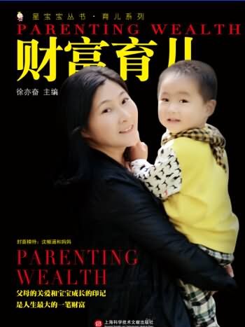 財富育兒 財富育兒
