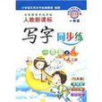 寫字同步練 寫字同步練