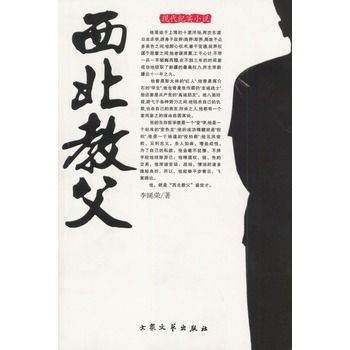 西北教父 西北教父