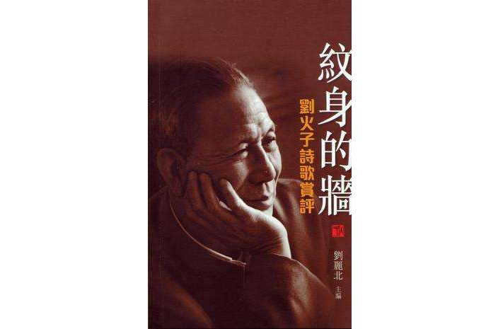 紋身的牆 紋身的牆