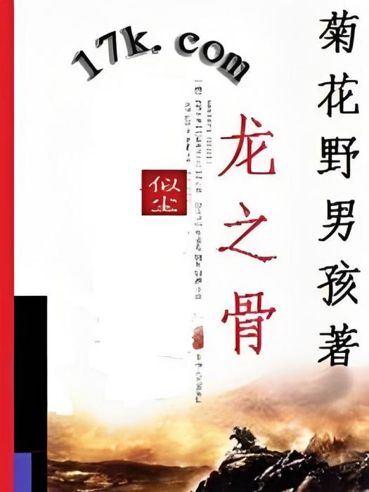 天魔神龍 天魔神龍