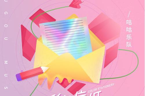 彩色信紙 彩色信紙