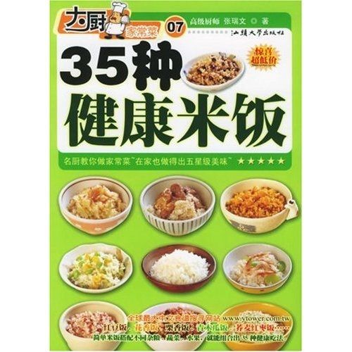 35種健康米飯 35種健康米飯