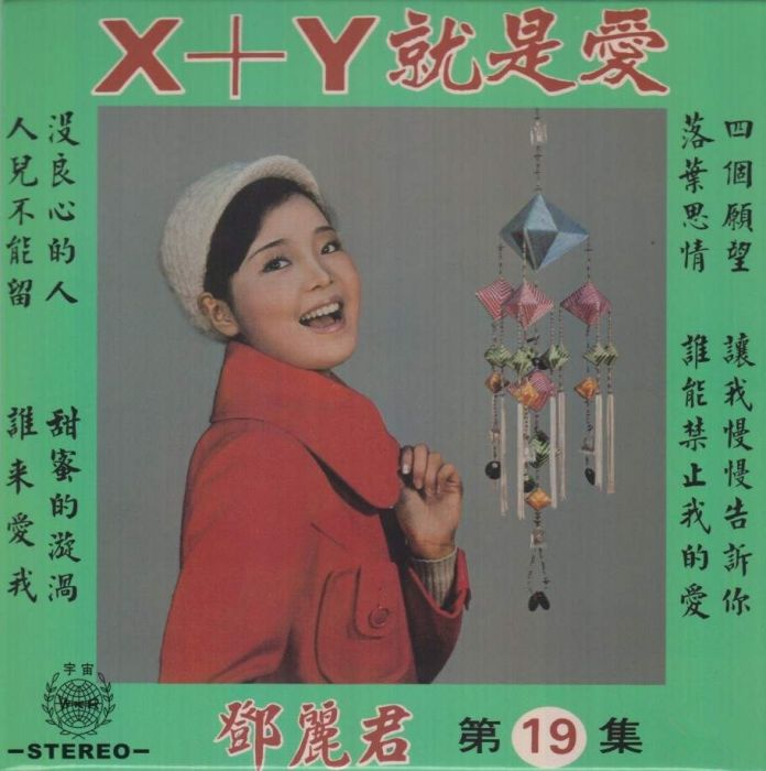 人兒不能留(鄧麗君演唱歌曲) 人兒不能留(鄧麗君演唱歌曲)