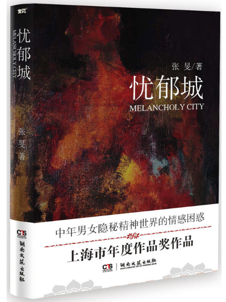 憂鬱城 憂鬱城