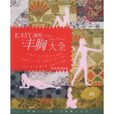 EASY300豐胸大全 EASY300豐胸大全