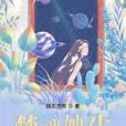 夢魂她生 夢魂她生