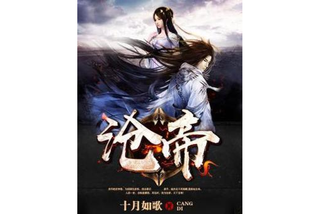 滄帝 滄帝