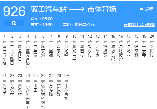 西安公交926路 西安公交926路