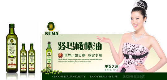 努瑪(NUMA)橄欖油