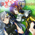 夜天之主Decade 夜天之主Decade
