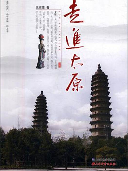 走進太原 走進太原