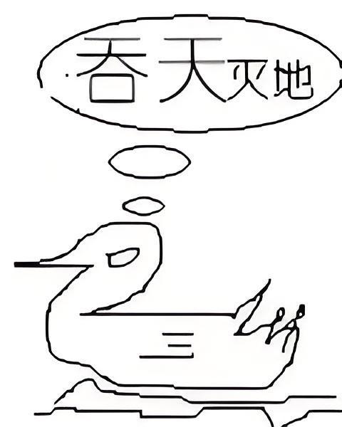 吞天滅地 吞天滅地