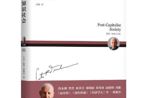 知識社會(2021年機械工業出版社出版的圖書) 知識社會(2021年機械工業出版社出版的圖書)
