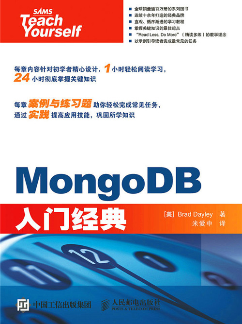 MongoDB入門經典 MongoDB入門經典