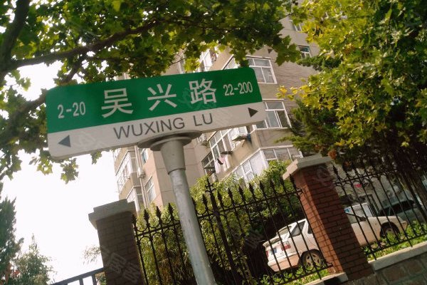 吳興路(山東省青島市道路) 吳興路(山東省青島市道路)