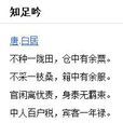 知足吟 知足吟