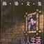書典 書典