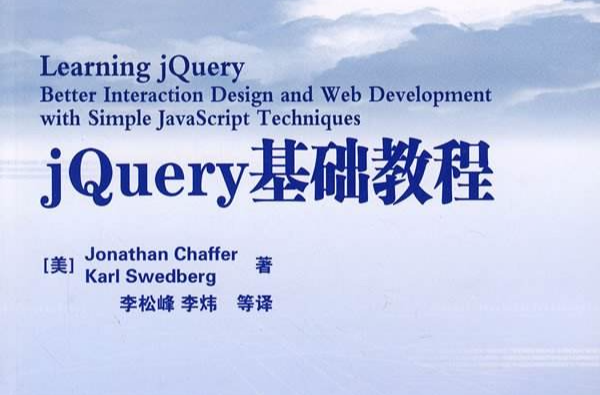 jQuery基礎教程