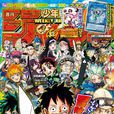 周刊少年JUMP(少年JUMP) 周刊少年JUMP(少年JUMP)