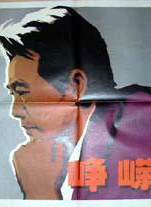 韓振華